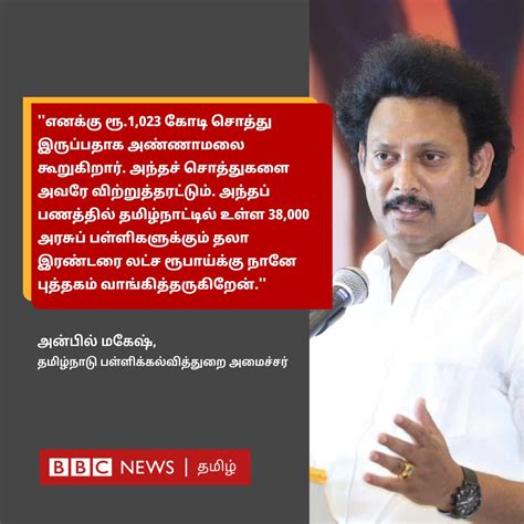 BBC News Tamil